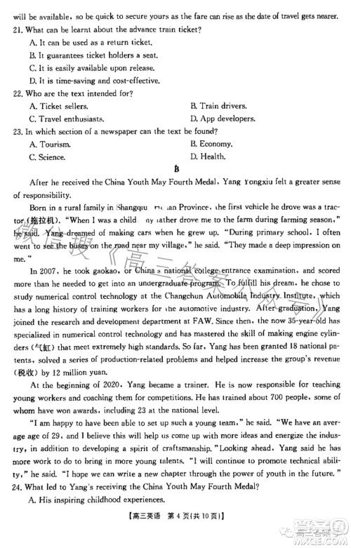 2023金太阳高三12月联考23187C英语试卷答案 2023金太阳高三12月联考23187C英语试卷答案
