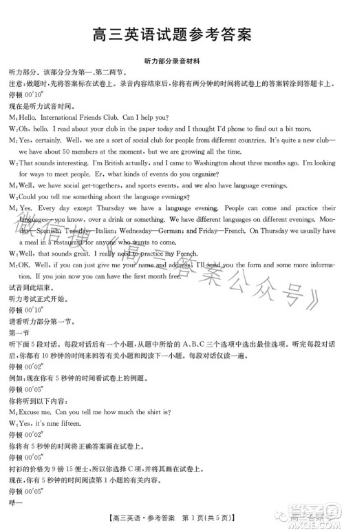 2023金太阳高三12月联考23187C英语试卷答案 2023金太阳高三12月联考23187C英语试卷答案