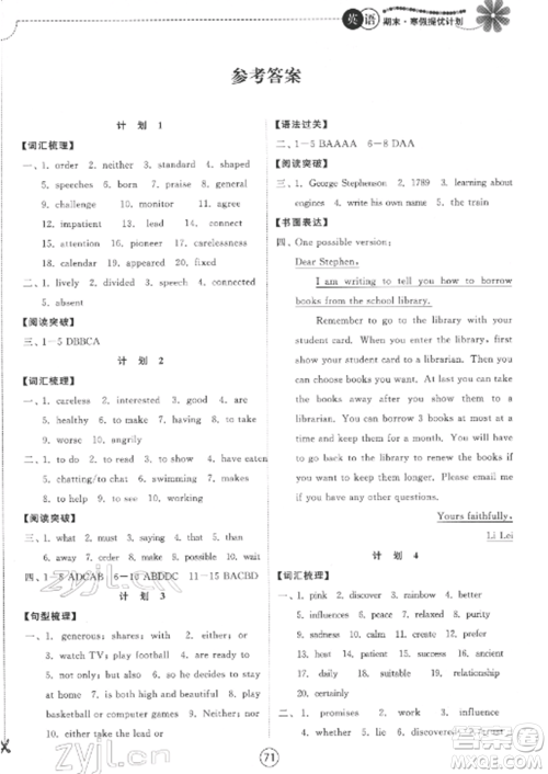 南京大学出版社2022期末寒假提优计划九年级英语全册译林版参考答案 南京大学出版社2022期末寒假提优计划九年级英语全册译林版参考答案