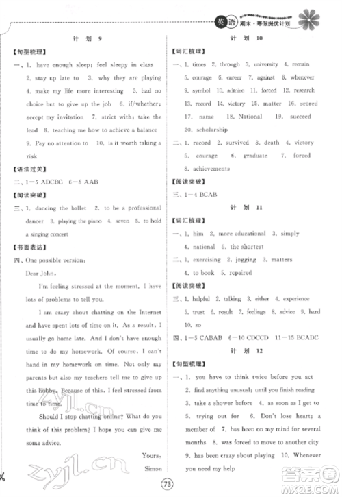 南京大学出版社2022期末寒假提优计划九年级英语全册译林版参考答案 南京大学出版社2022期末寒假提优计划九年级英语全册译林版参考答案