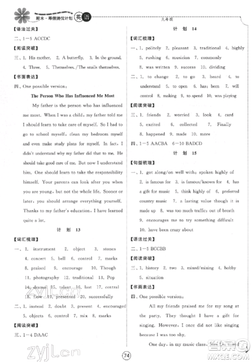 南京大学出版社2022期末寒假提优计划九年级英语全册译林版参考答案 南京大学出版社2022期末寒假提优计划九年级英语全册译林版参考答案
