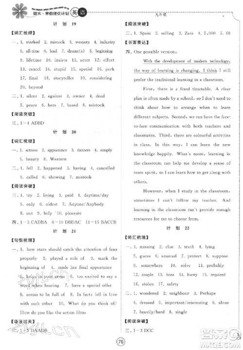 南京大学出版社2022期末寒假提优计划九年级英语全册译林版参考答案 南京大学出版社2022期末寒假提优计划九年级英语全册译林版参考答案