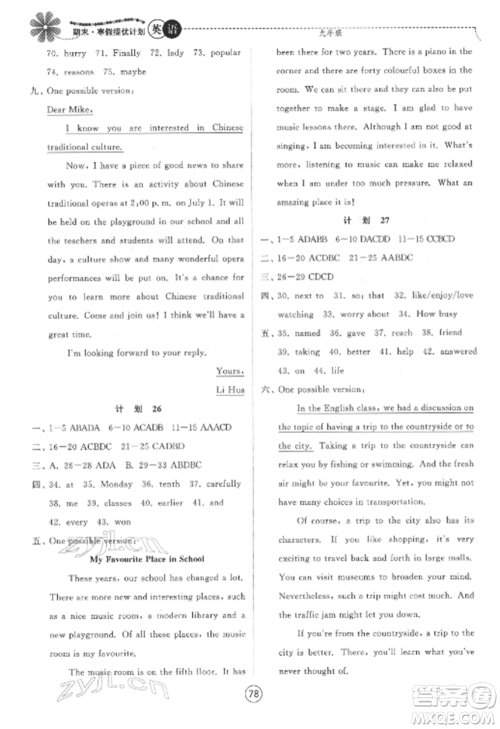 南京大学出版社2022期末寒假提优计划九年级英语全册译林版参考答案 南京大学出版社2022期末寒假提优计划九年级英语全册译林版参考答案