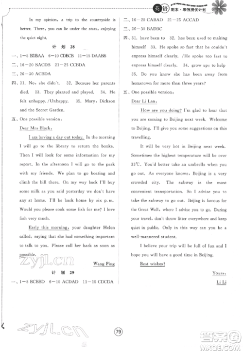 南京大学出版社2022期末寒假提优计划九年级英语全册译林版参考答案 南京大学出版社2022期末寒假提优计划九年级英语全册译林版参考答案