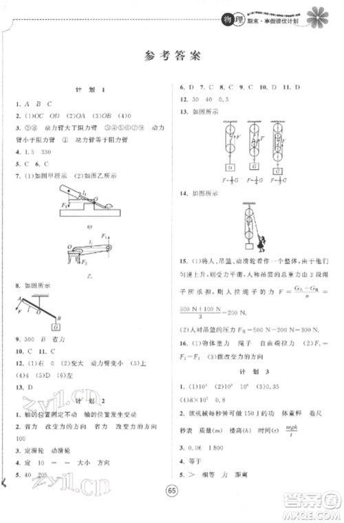 南京大学出版社2022期末寒假提优计划九年级物理全册苏科版参考答案