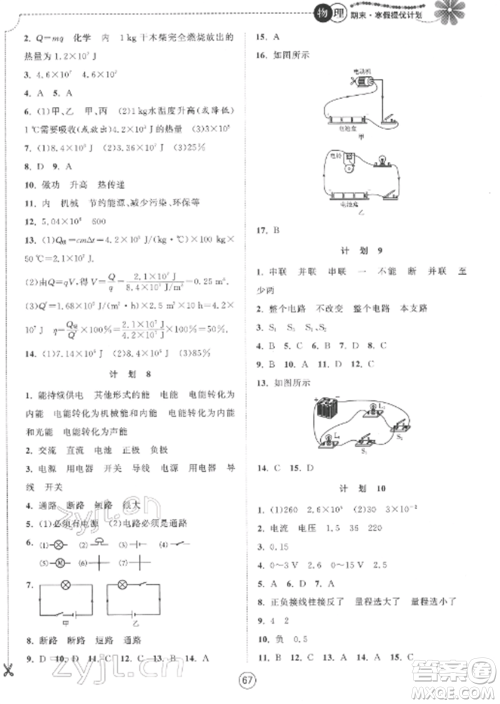 南京大学出版社2022期末寒假提优计划九年级物理全册苏科版参考答案