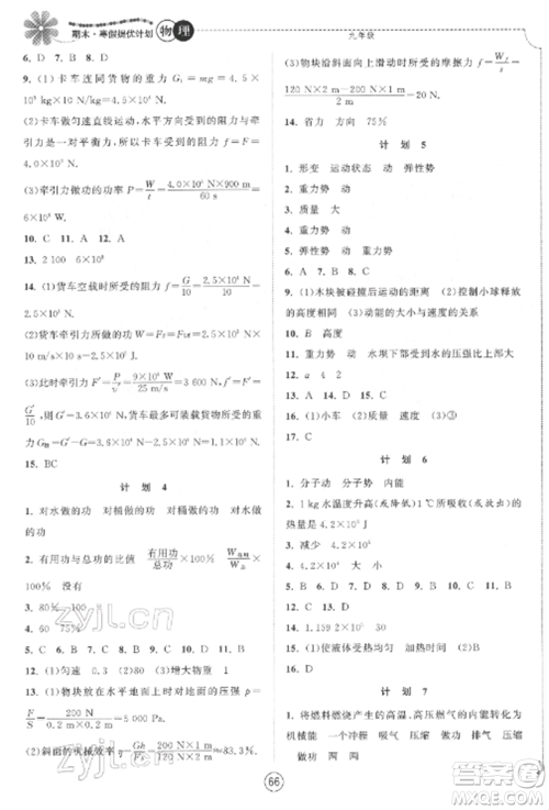 南京大学出版社2022期末寒假提优计划九年级物理全册苏科版参考答案