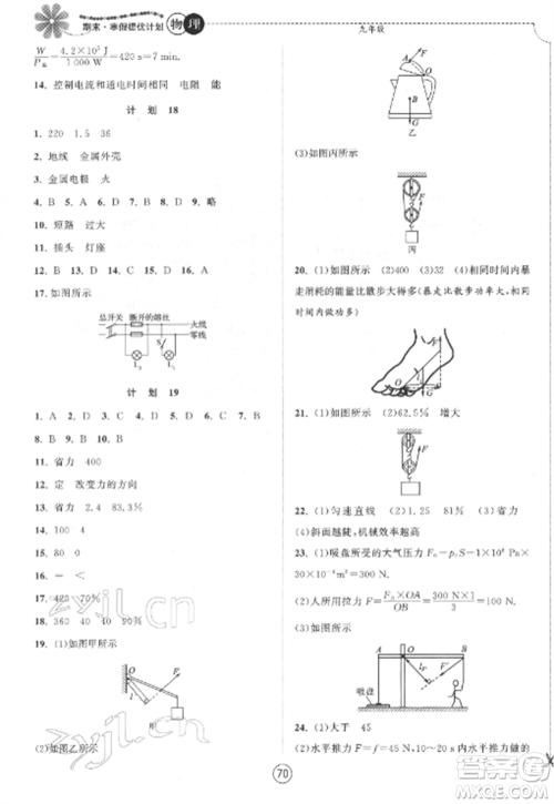 南京大学出版社2022期末寒假提优计划九年级物理全册苏科版参考答案