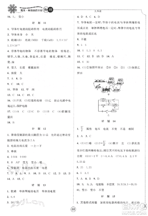 南京大学出版社2022期末寒假提优计划九年级物理全册苏科版参考答案