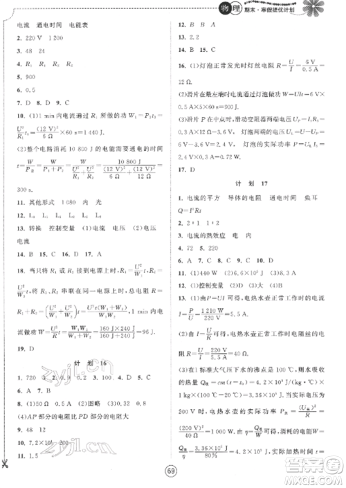 南京大学出版社2022期末寒假提优计划九年级物理全册苏科版参考答案