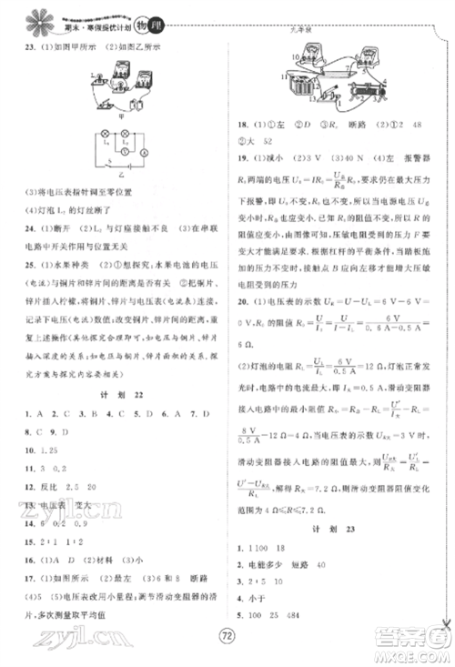 南京大学出版社2022期末寒假提优计划九年级物理全册苏科版参考答案