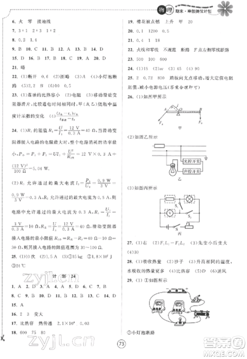 南京大学出版社2022期末寒假提优计划九年级物理全册苏科版参考答案