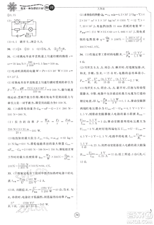 南京大学出版社2022期末寒假提优计划九年级物理全册苏科版参考答案