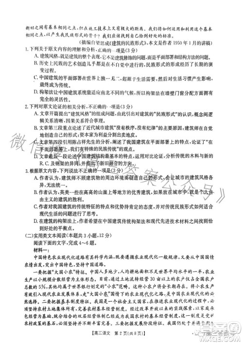 2023金太阳高三12月联考23214C语文试卷答案 2023金太阳高三12月联考23214C语文试卷答案