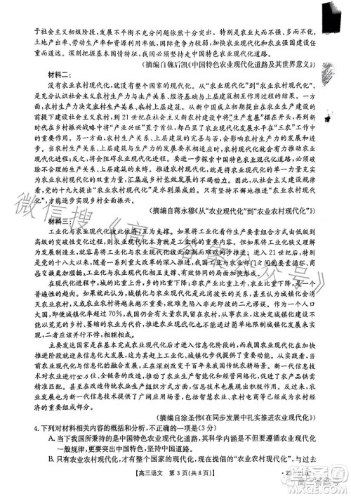 2023金太阳高三12月联考23214C语文试卷答案 2023金太阳高三12月联考23214C语文试卷答案
