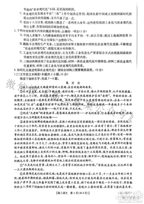 2023金太阳高三12月联考23214C语文试卷答案 2023金太阳高三12月联考23214C语文试卷答案