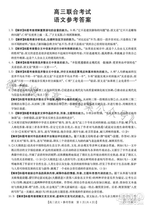 2023金太阳高三12月联考23214C语文试卷答案 2023金太阳高三12月联考23214C语文试卷答案