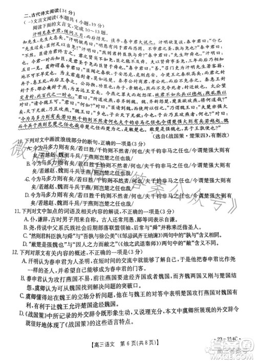 2023金太阳高三12月联考23214C语文试卷答案 2023金太阳高三12月联考23214C语文试卷答案