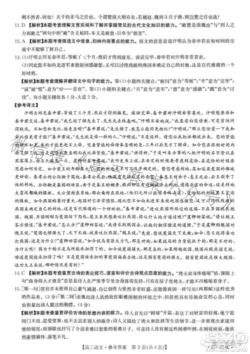 2023金太阳高三12月联考23214C语文试卷答案 2023金太阳高三12月联考23214C语文试卷答案