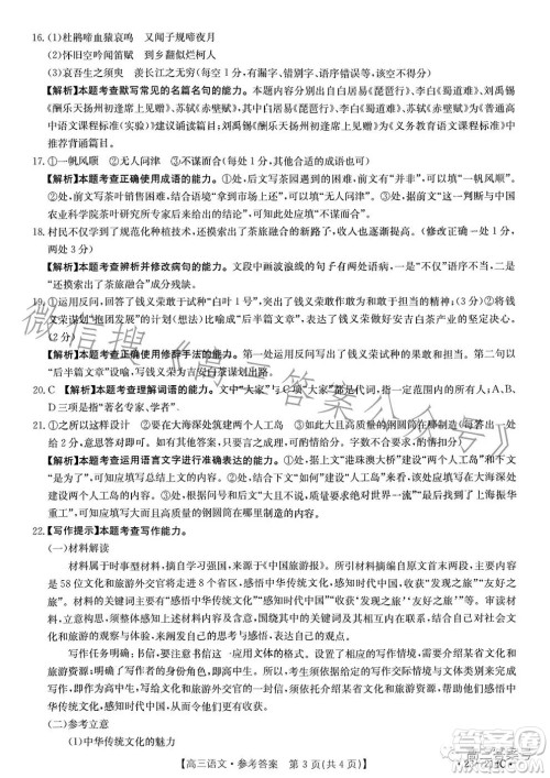 2023金太阳高三12月联考23214C语文试卷答案 2023金太阳高三12月联考23214C语文试卷答案