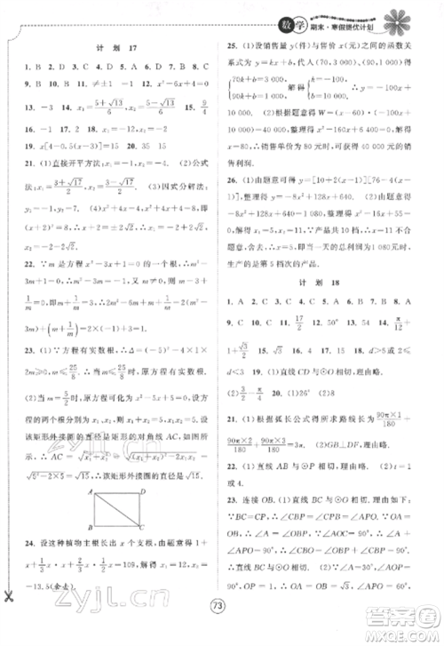 南京大学出版社2022期末寒假提优计划九年级数学全册苏科版参考答案 南京大学出版社2022期末寒假提优计划九年级数学全册苏科版参考答案