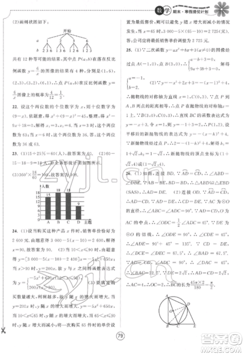 南京大学出版社2022期末寒假提优计划九年级数学全册苏科版参考答案 南京大学出版社2022期末寒假提优计划九年级数学全册苏科版参考答案