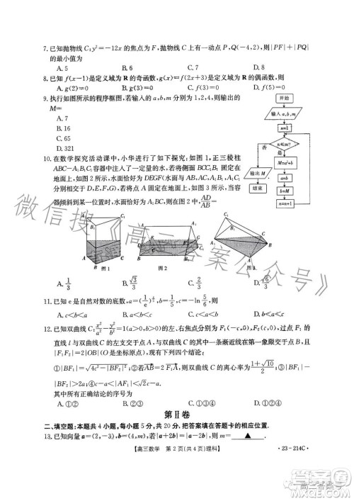 2023金太阳高三12月联考23214C数学理科试卷答案 2023金太阳高三12月联考23214C数学理科试卷答案