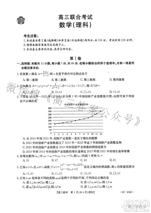 2023金太阳高三12月联考23214C数学理科试卷答案 2023金太阳高三12月联考23214C数学理科试卷答案