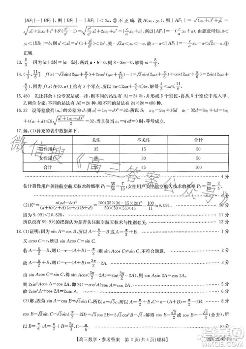 2023金太阳高三12月联考23214C数学理科试卷答案 2023金太阳高三12月联考23214C数学理科试卷答案