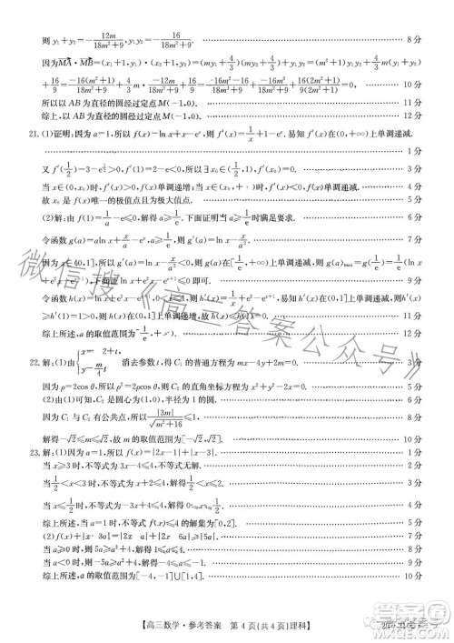 2023金太阳高三12月联考23214C数学理科试卷答案 2023金太阳高三12月联考23214C数学理科试卷答案