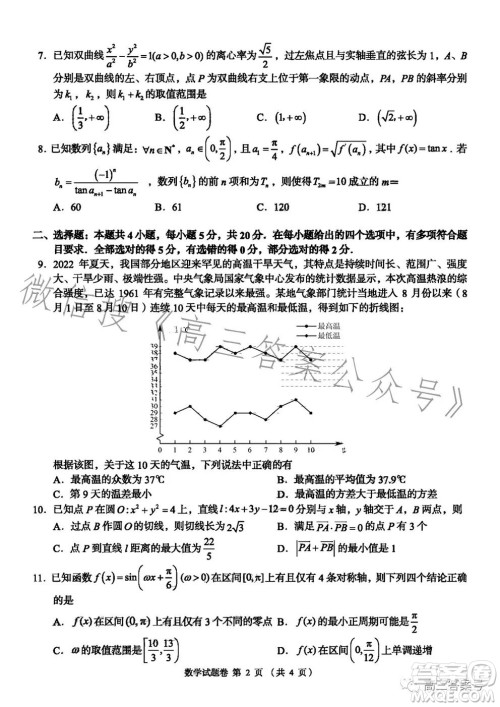 A佳教育2022年12月高三月考测试卷数学试卷答案 A佳教育2022年12月高三月考测试卷数学试卷答案