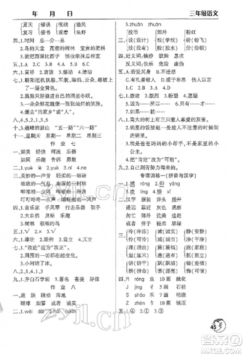 文心出版社2022寒假作业天天练三年级语文全册人教版参考答案