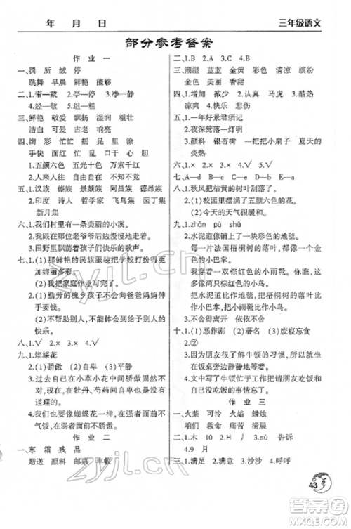 文心出版社2022寒假作业天天练三年级语文全册人教版参考答案