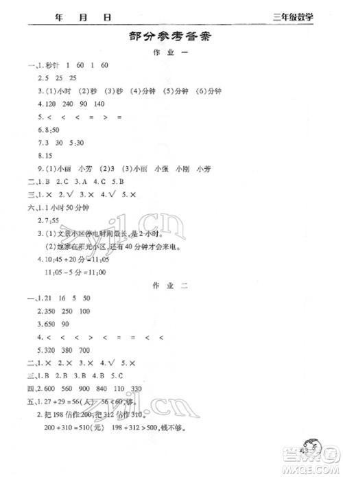 文心出版社2022寒假作业天天练三年级数学全册通用版参考答案 文心出版社2022寒假作业天天练三年级数学全册通用版参考答案