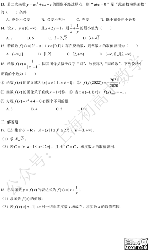 2023南洋模范中学高一12月考数学试卷及答案