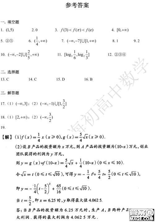 2023南洋模范中学高一12月考数学试卷及答案