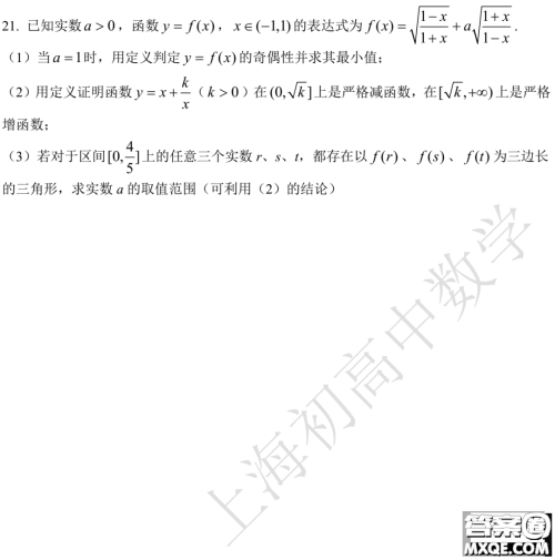 2023南洋模范中学高一12月考数学试卷及答案