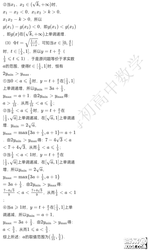 2023南洋模范中学高一12月考数学试卷及答案