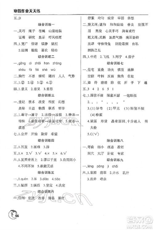 文心出版社2022寒假作业天天练四年级语文全册人教版参考答案 文心出版社2022寒假作业天天练四年级语文全册人教版参考答案