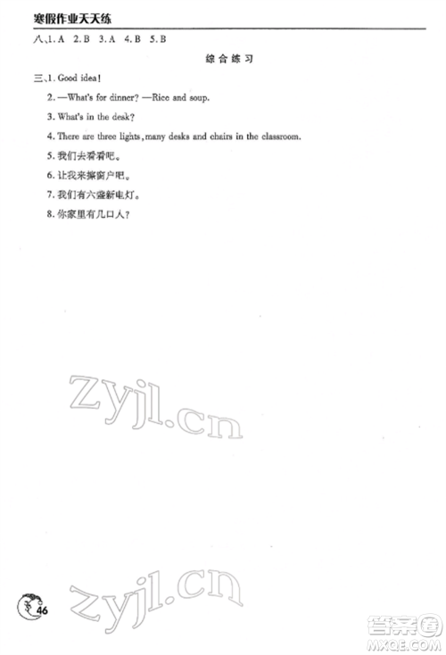 文心出版社2022寒假作业天天练四年级英语全册通用版参考答案