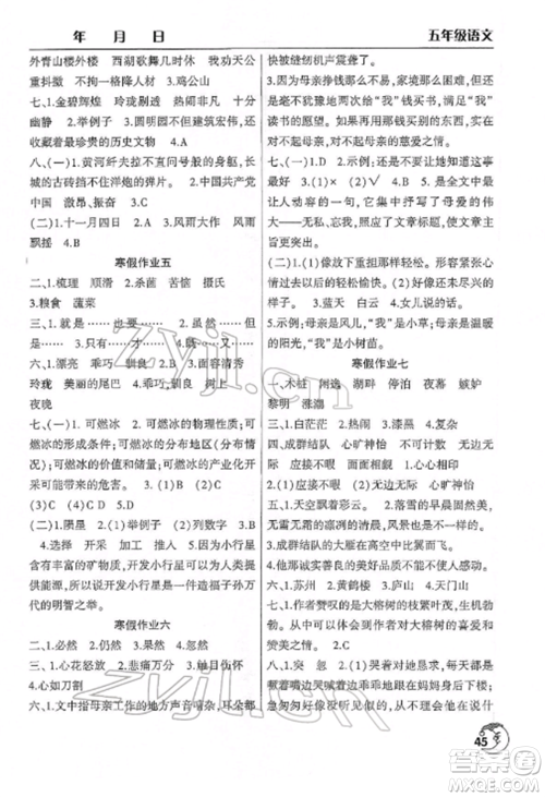 文心出版社2022寒假作业天天练五年级语文全册人教版参考答案