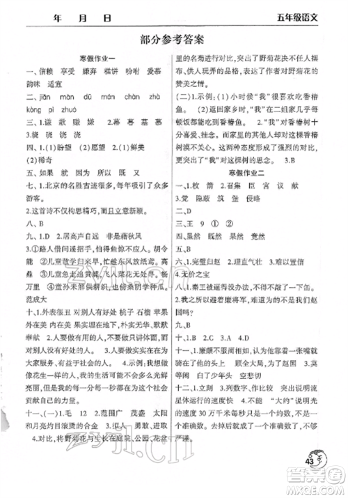 文心出版社2022寒假作业天天练五年级语文全册人教版参考答案