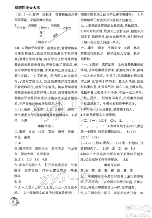 文心出版社2022寒假作业天天练五年级语文全册人教版参考答案