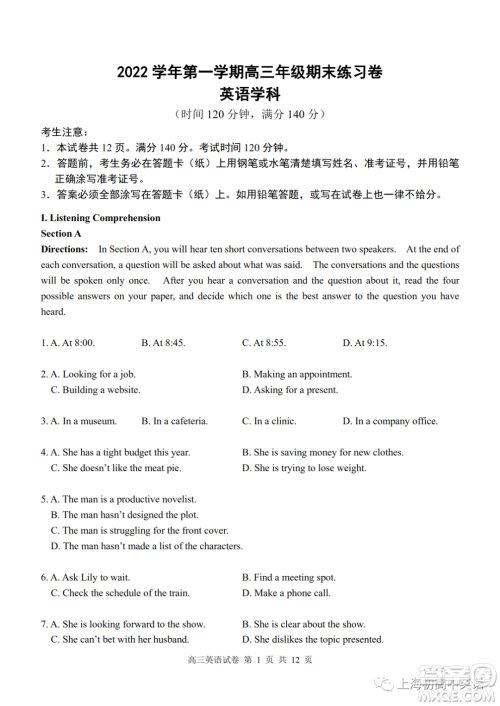 2023届上海市青浦区高三一模英语试卷答案 2023届上海市青浦区高三一模英语试卷答案