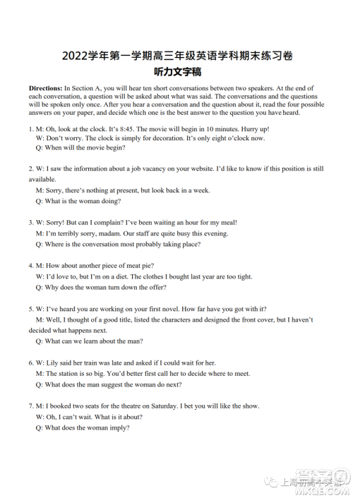 2023届上海市青浦区高三一模英语试卷答案 2023届上海市青浦区高三一模英语试卷答案