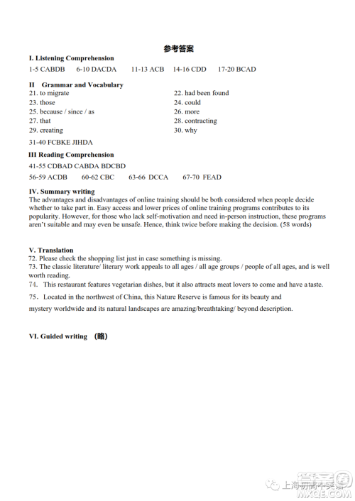 2023届上海市青浦区高三一模英语试卷答案 2023届上海市青浦区高三一模英语试卷答案