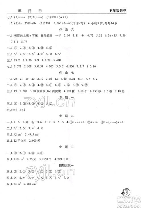 文心出版社2022寒假作业天天练五年级数学全册通用版参考答案