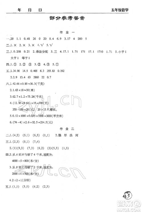文心出版社2022寒假作业天天练五年级数学全册通用版参考答案