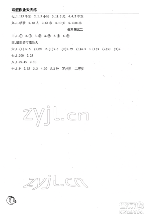 文心出版社2022寒假作业天天练五年级数学全册通用版参考答案