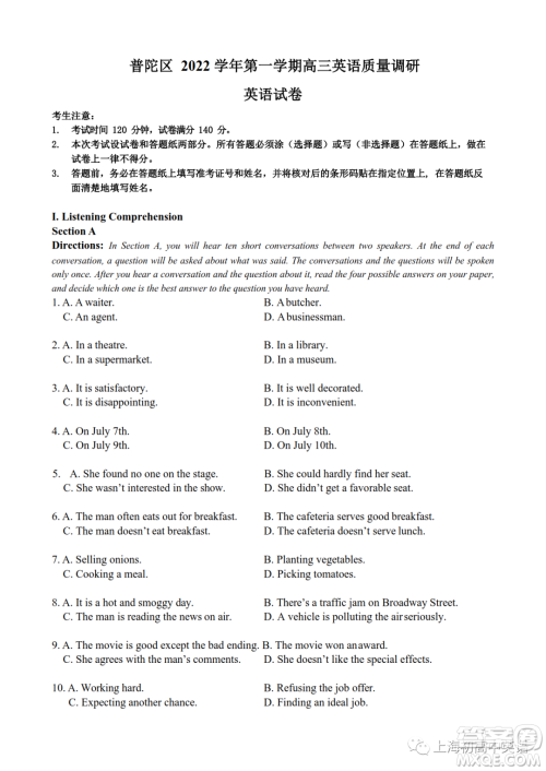 2023届上海市普陀区高三一模英语试卷答案
